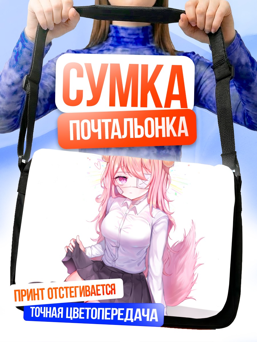 Сумка-почтальонка Розовая девочка-собака