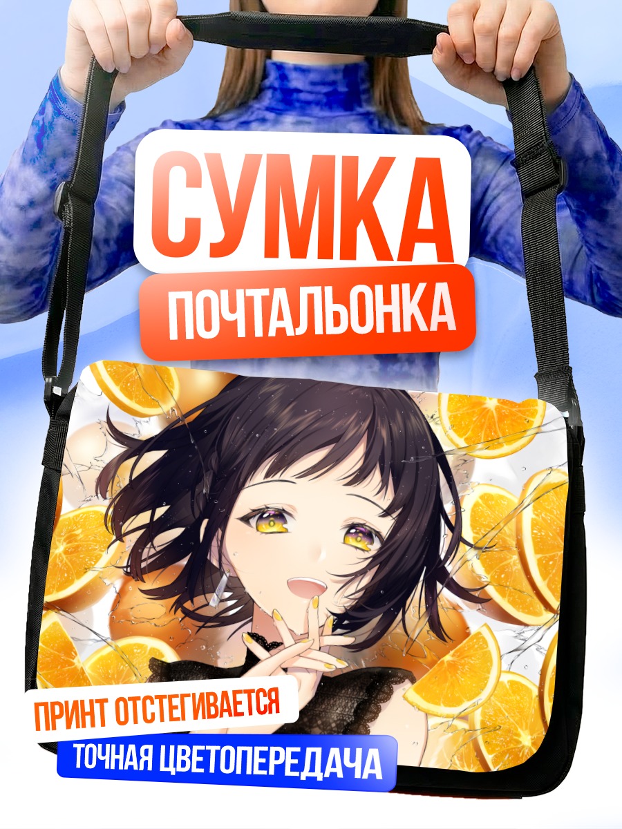 Сумка-почтальонка Девушка с апельсинами