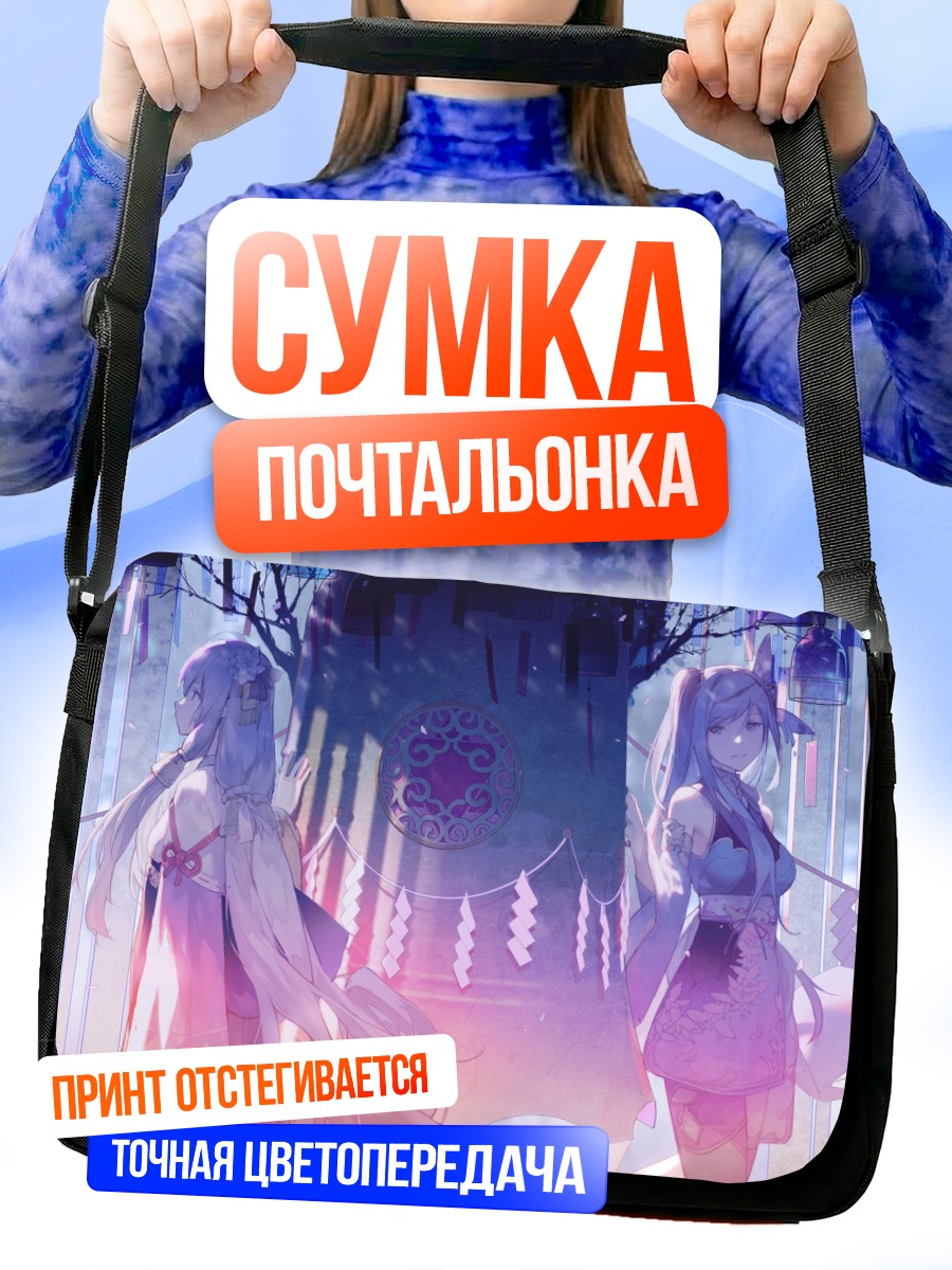 Сумка-почтальонка Синтезатор V в лесу