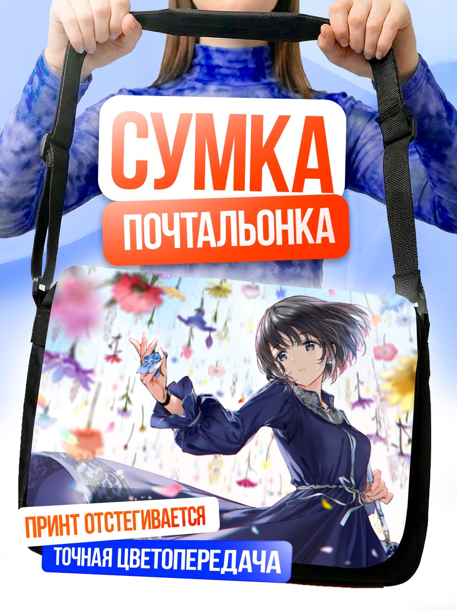 Сумка-почтальонка Девушка в цветах