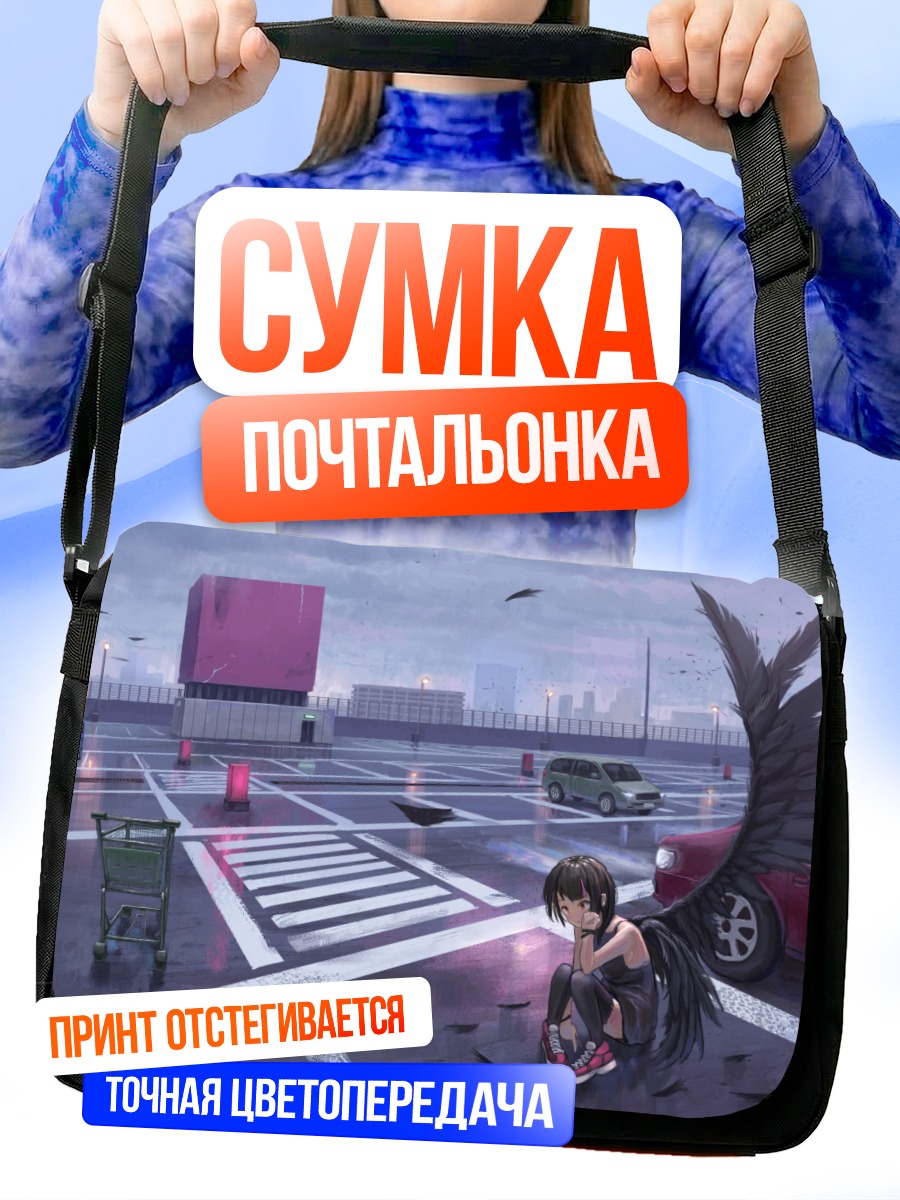 Сумка-почтальонка Девушка на крыше