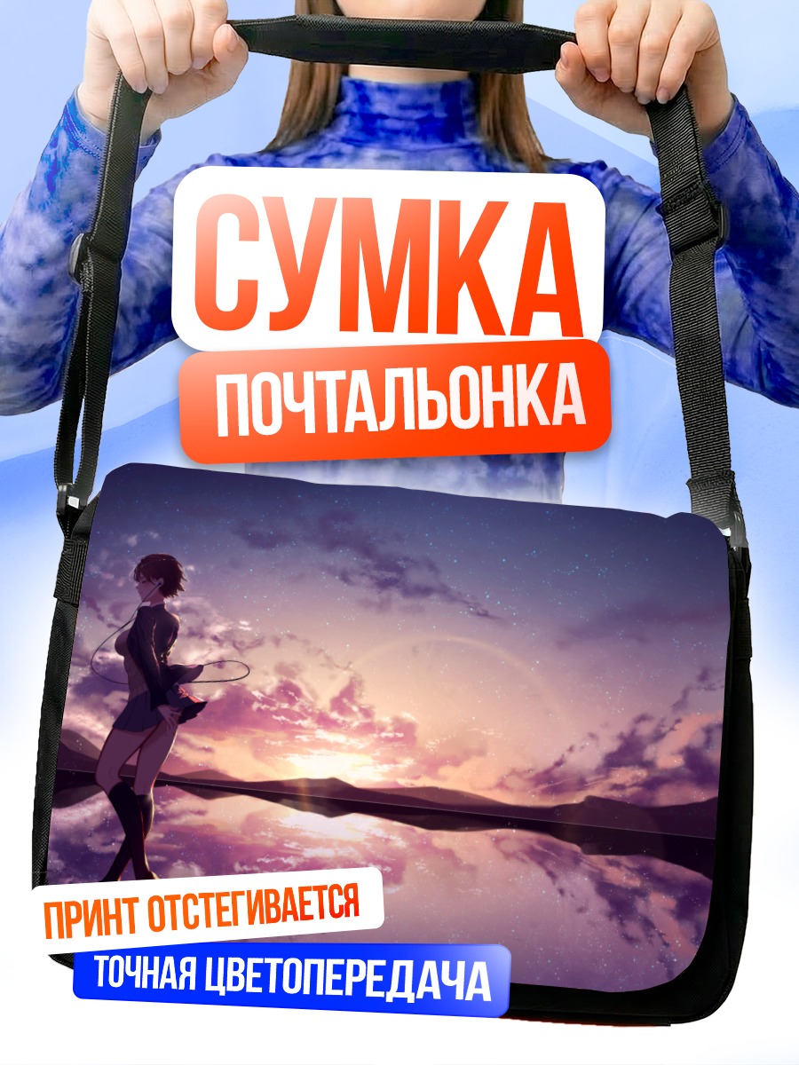 Сумка-почтальонка Девушка в закате