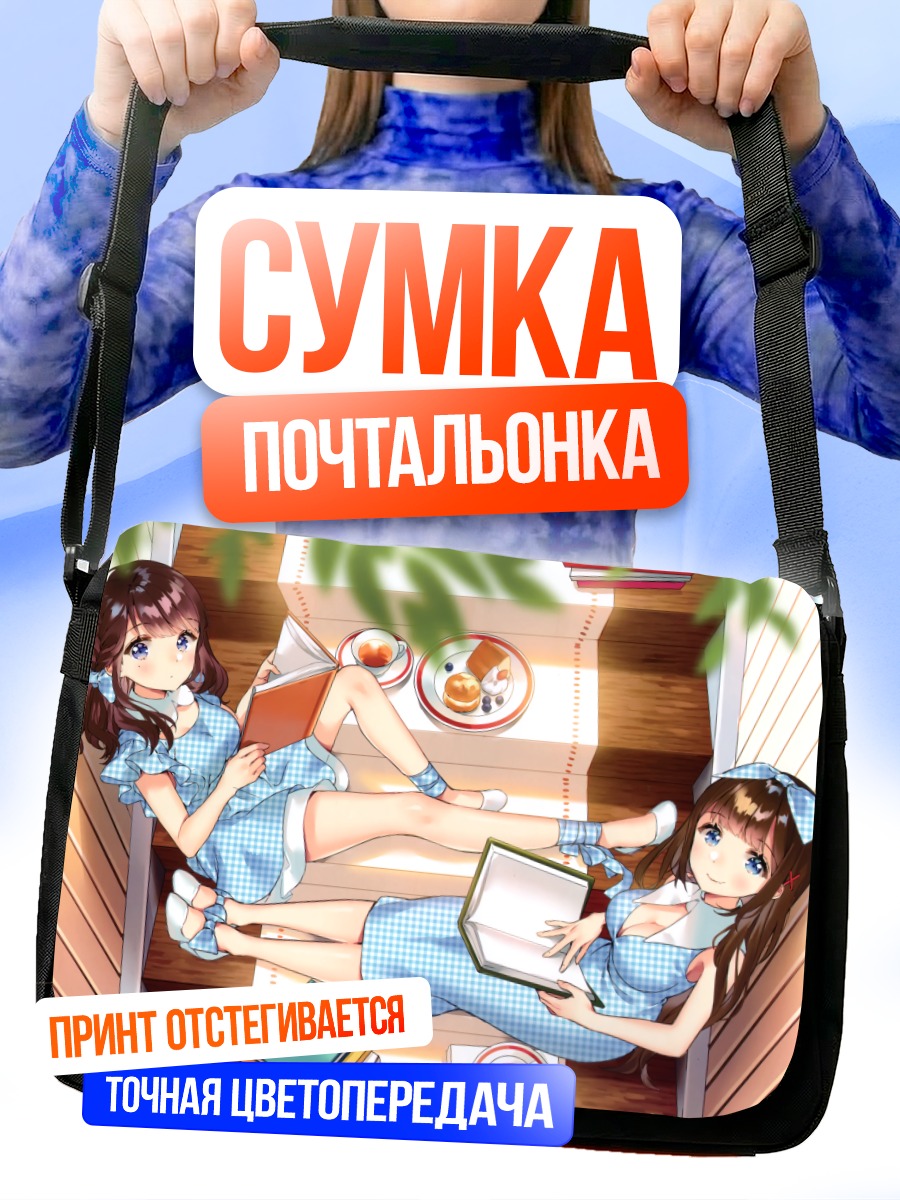 Сумка-почтальонка Девушки с книгами