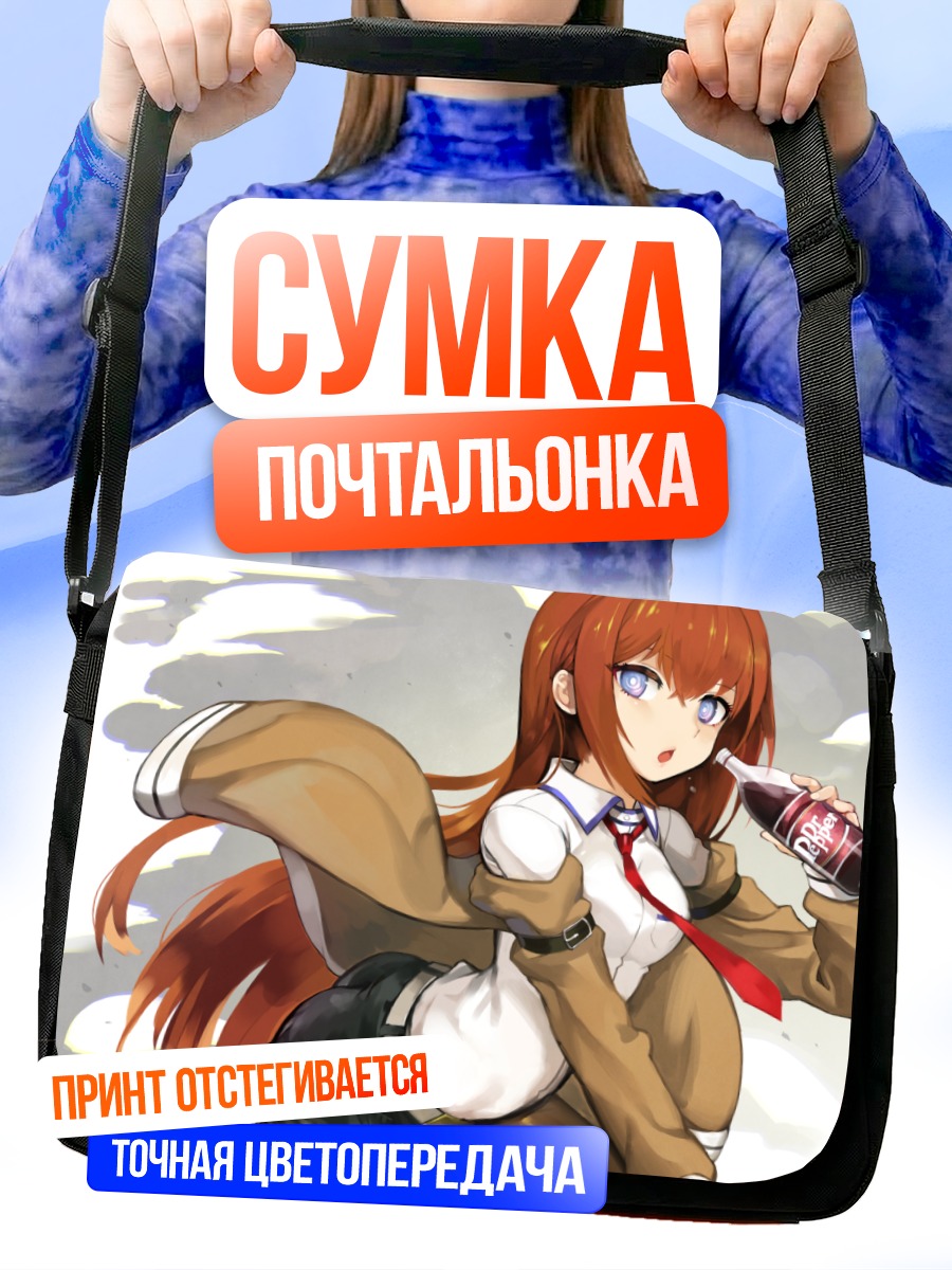 Сумка-почтальонка Курису Макисэ с напитком