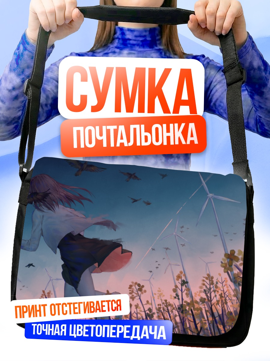 Сумка-почтальонка Девушка у мельниц