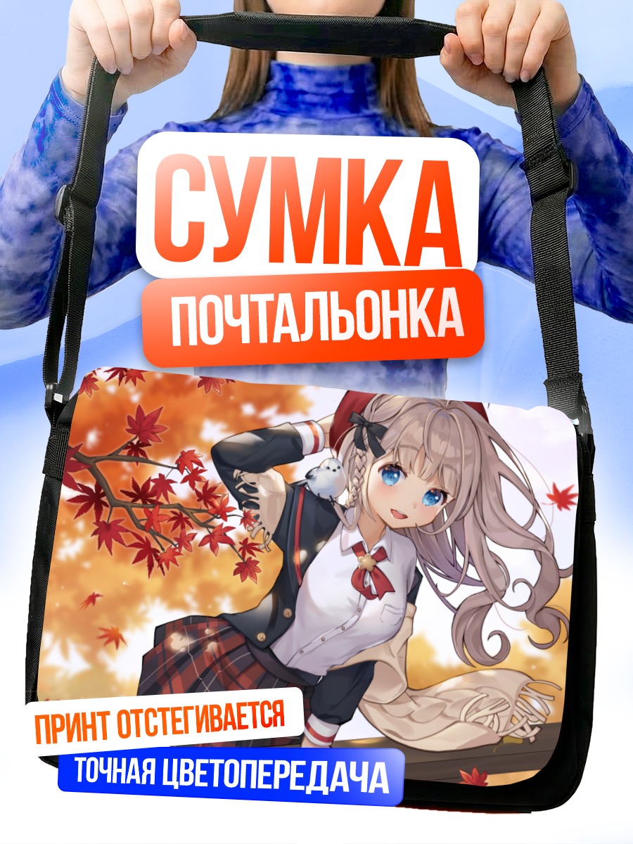 Сумка-почтальонка Девушка в осенних листьях