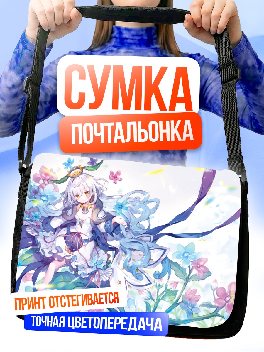 Сумка-почтальонка Девушка в цветах