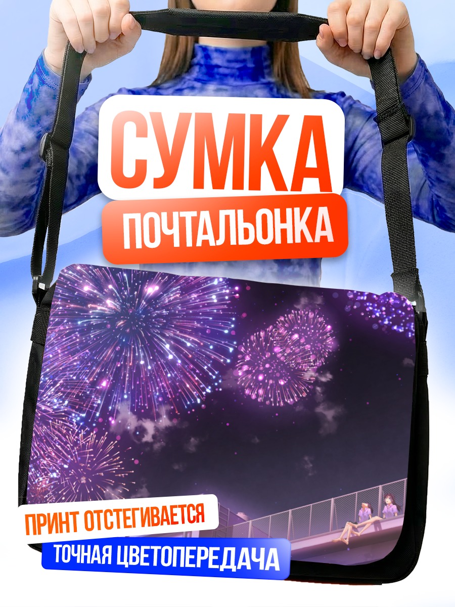 Сумка-почтальонка Ночной салют на крыше