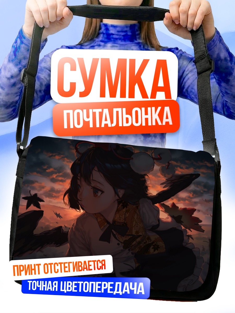 Сумка-почтальонка Ая Шамеймару в сумерках