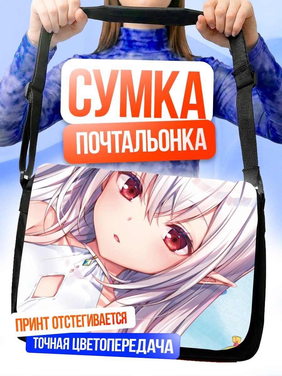 Сумка-почтальонка Эльфийка с белыми волосами