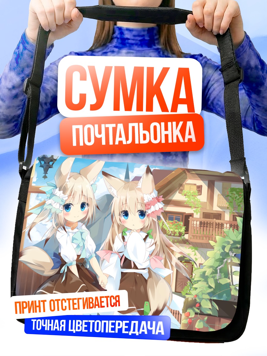 Сумка-почтальонка Лисички у дома