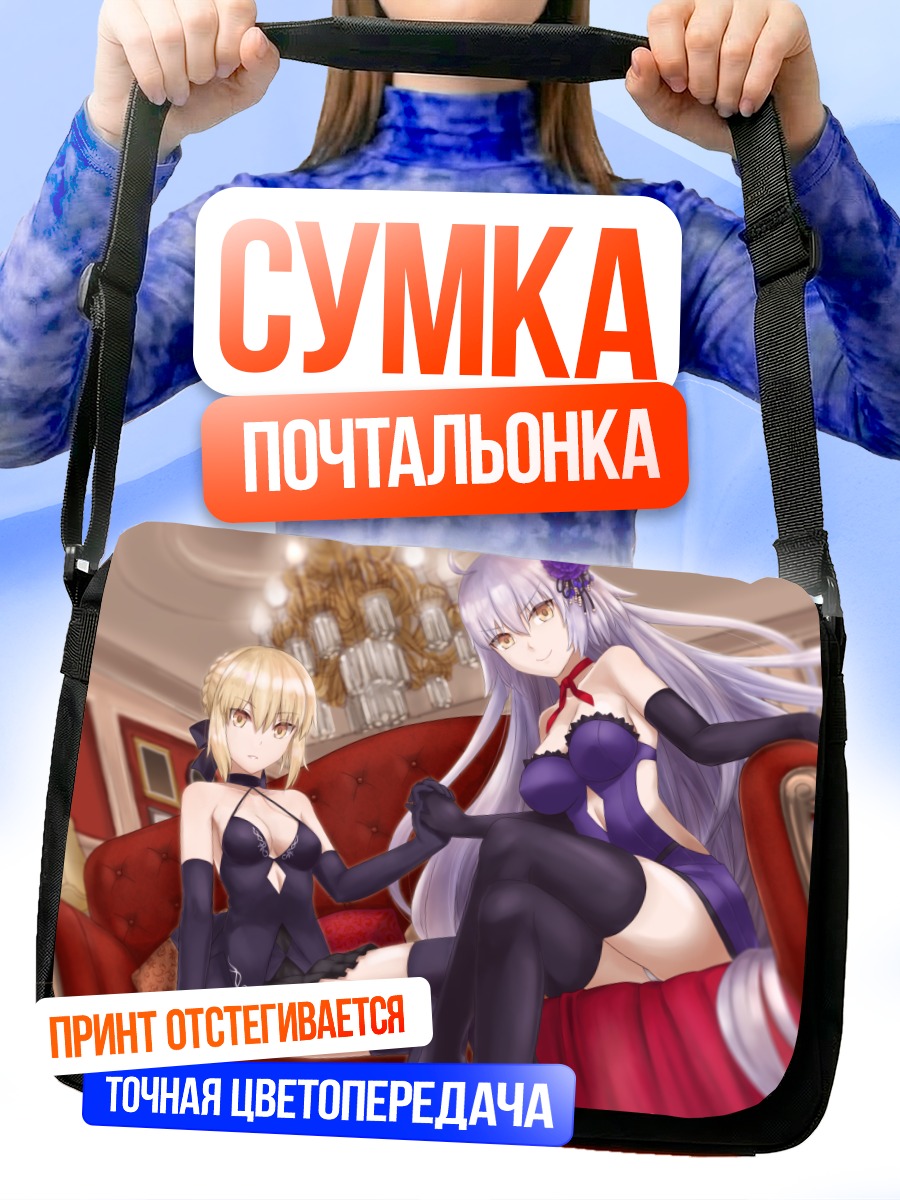 Сумка-почтальонка Артурия и Жанна
