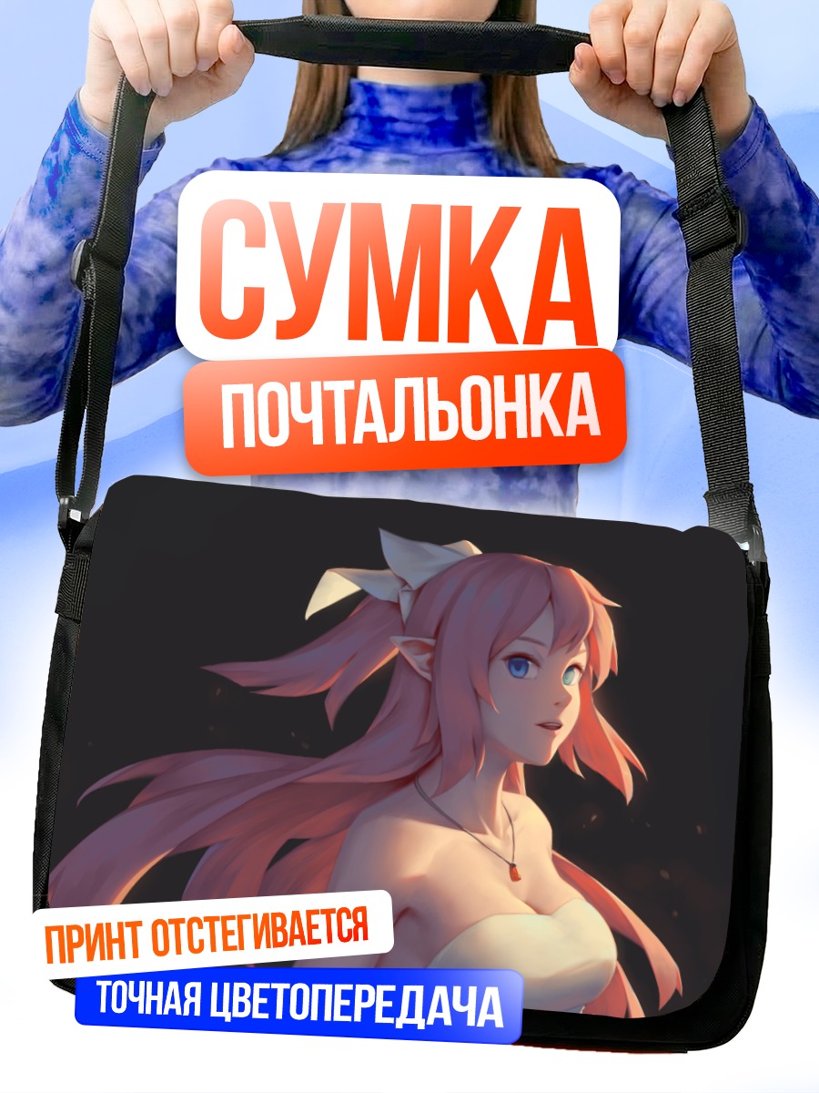 Сумка-почтальонка Розовая эльфийка