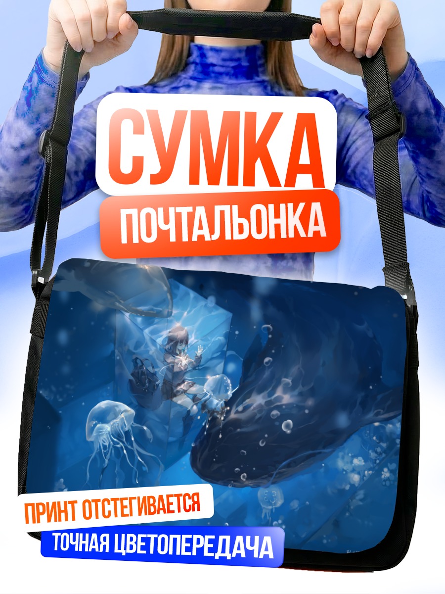 Сумка-почтальонка Девушка в океане