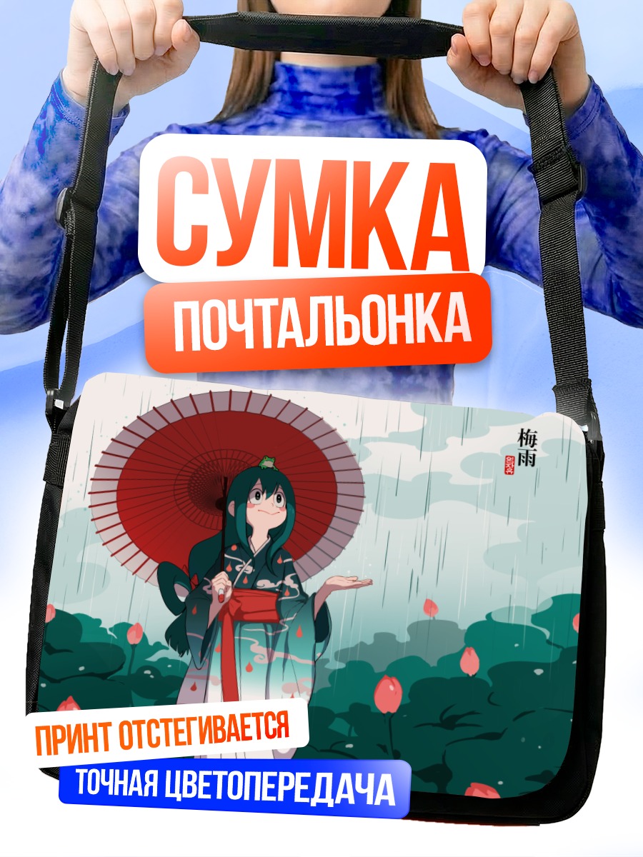 Сумка-почтальонка Цую Асуи с зонтом