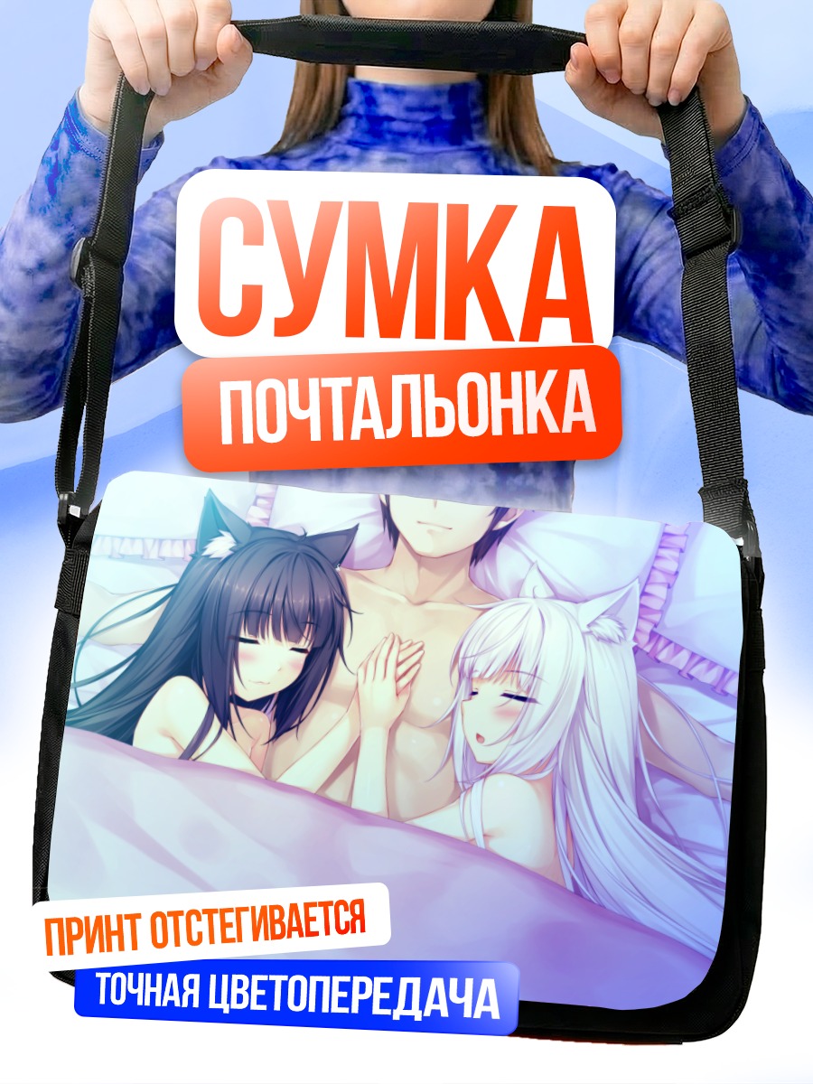 Сумка-почтальонка Шоколад и Ванилла