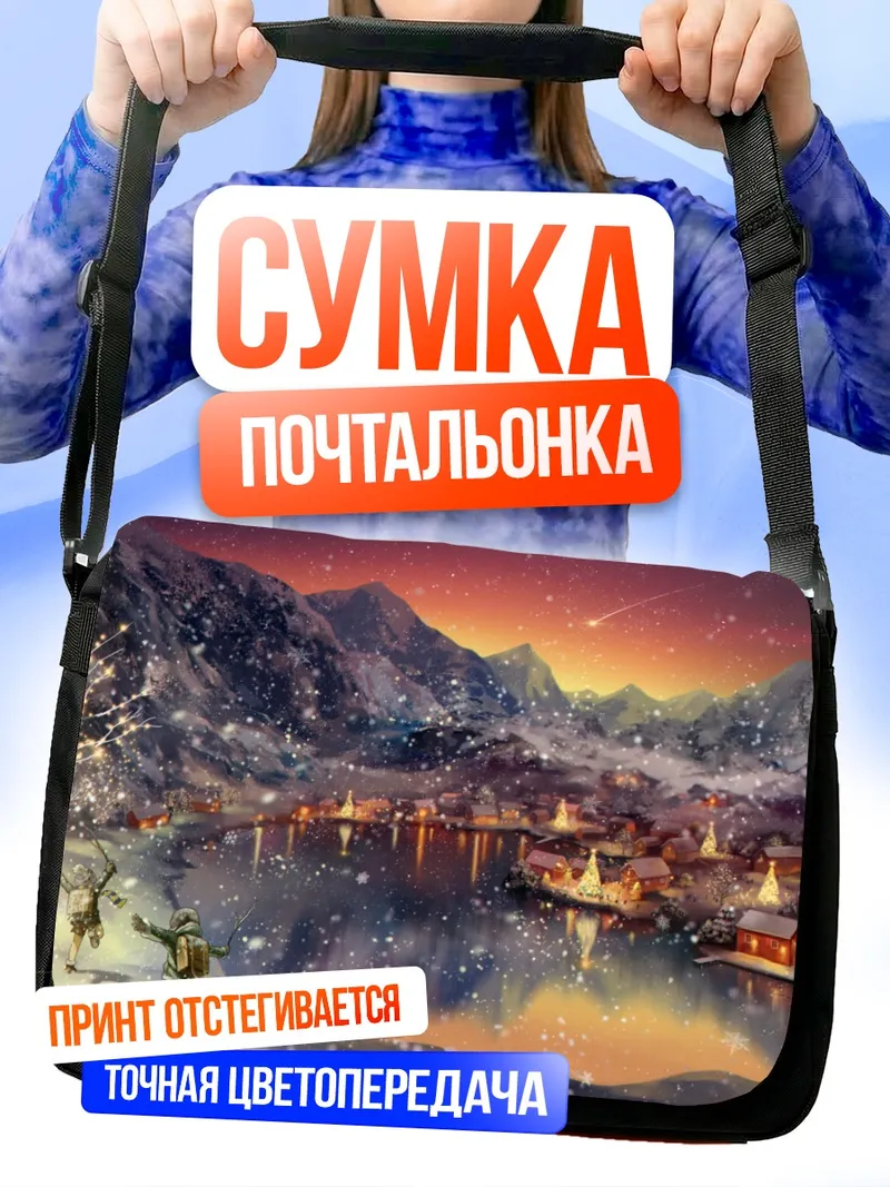 Сумка-почтальонка Зимняя деревня в горах
