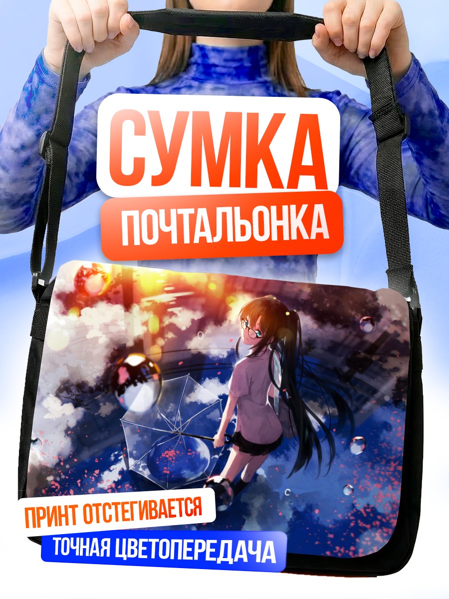 Сумка-почтальонка Девушка под зонтом