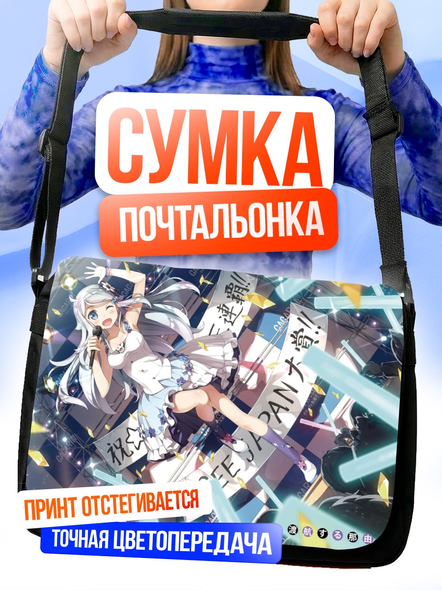 Сумка-почтальонка Наюта Кани в празднике