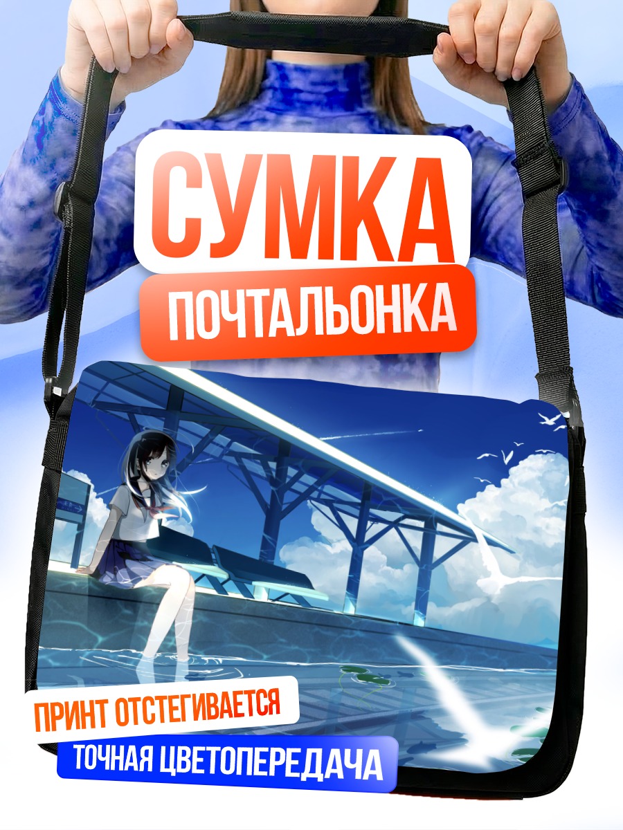 Сумка-почтальонка Девушка на платформе