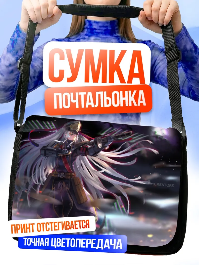 Сумка-почтальонка Гунпуку но Химегими с ружьем