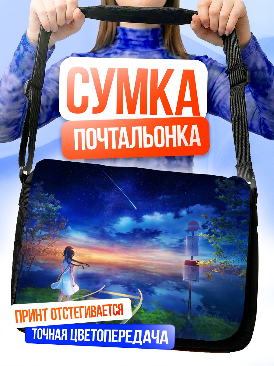 Сумка-почтальонка Девушка под звездным небом