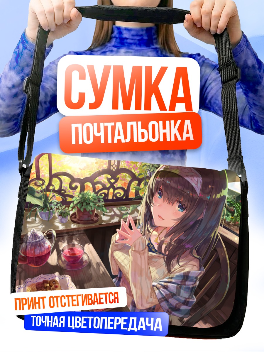 Сумка-почтальонка Фумика Сагисава на террасе