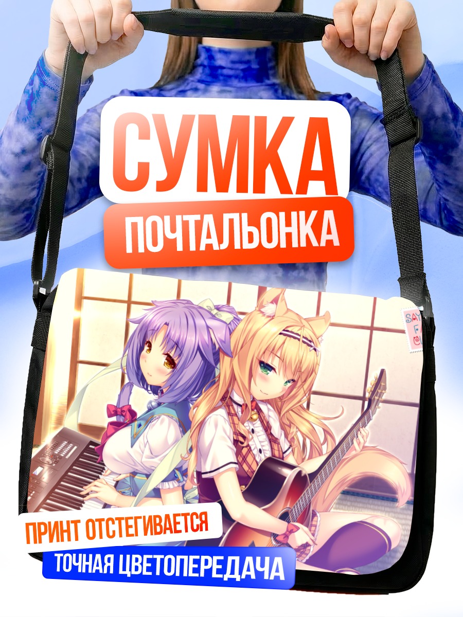 Сумка-почтальонка Синнамон и Мэйпл