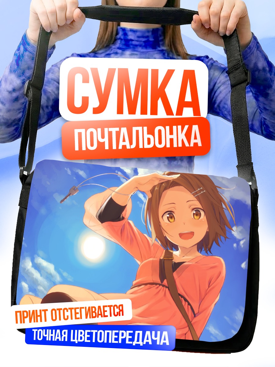Сумка-почтальонка Девушка под облаками