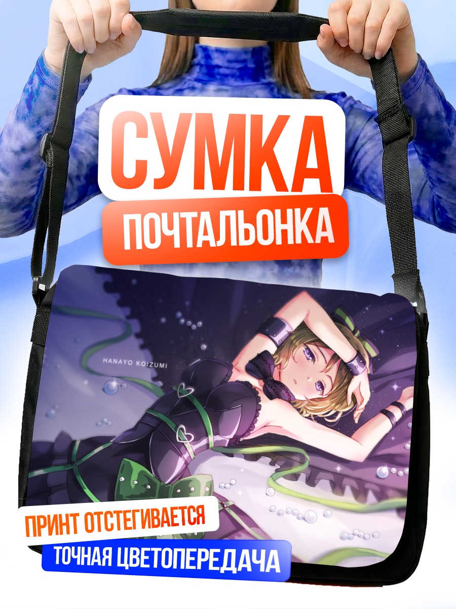 Сумка-почтальонка Ханаё Коидзуми в пене