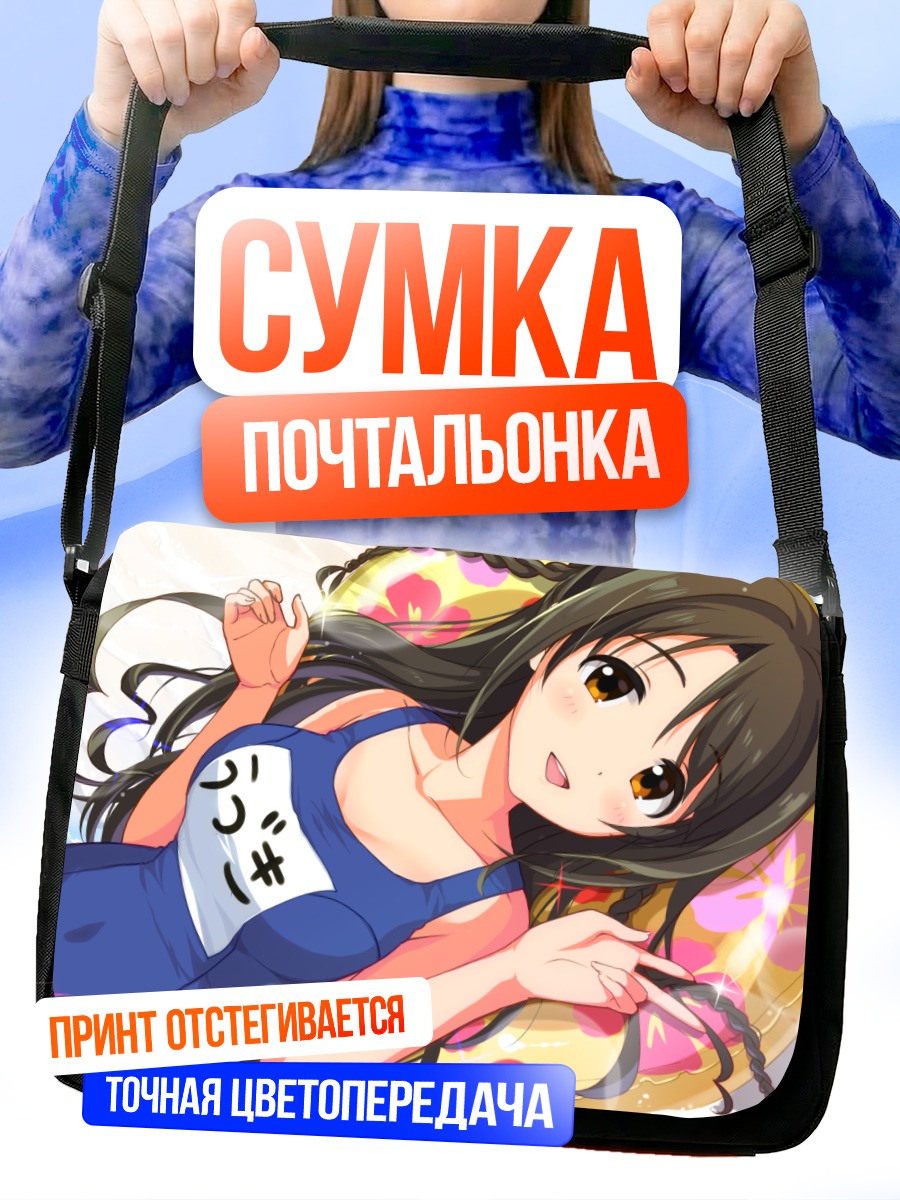 Сумка-почтальонка Узуки Шимамура в синем