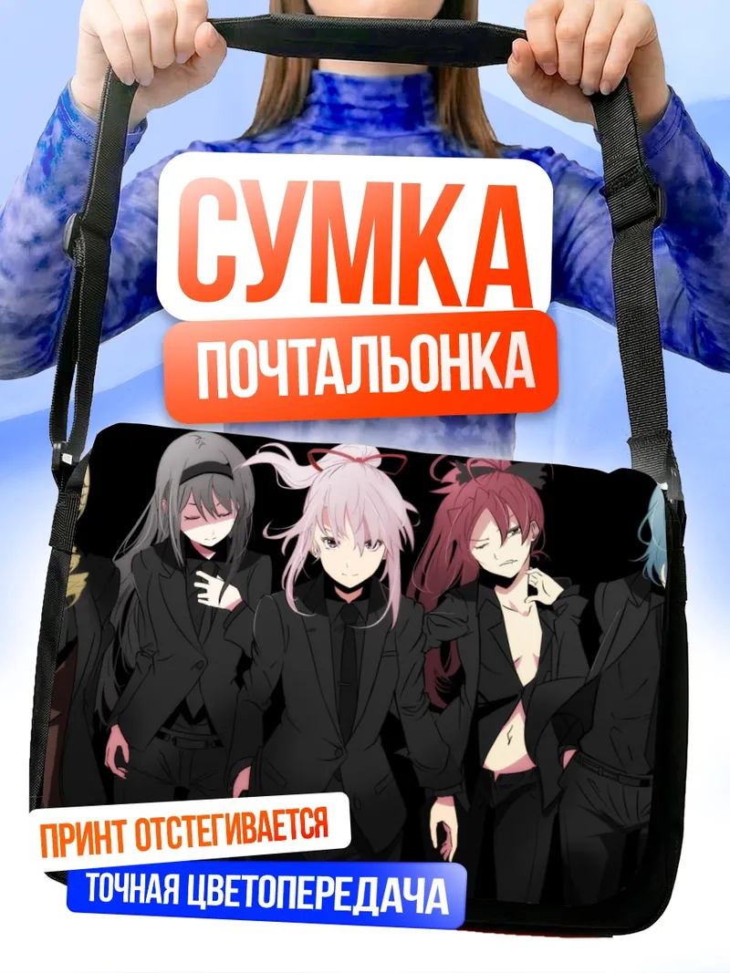 Сумка-почтальонка Мадока Магика в костюмах