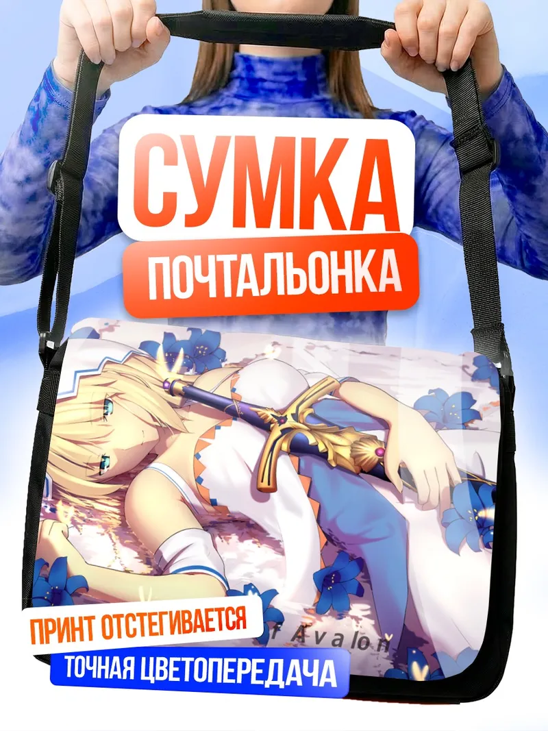Сумка-почтальонка Артурия Пендрагон в цветах