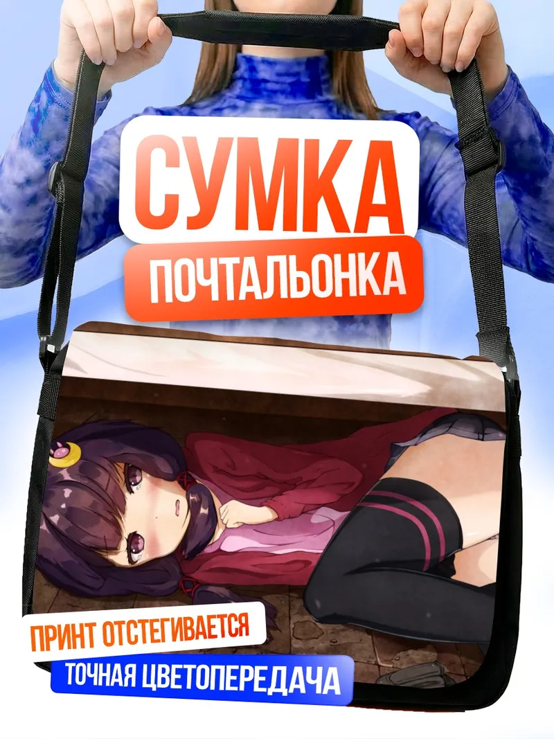 Сумка-почтальонка Юдзуки Юкари на полу