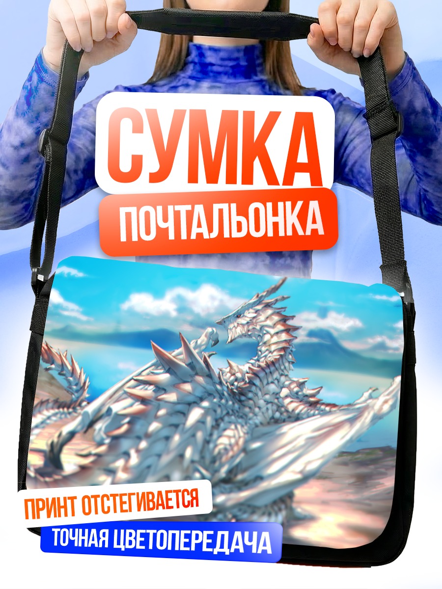 Сумка-почтальонка Белый дракон в облаках