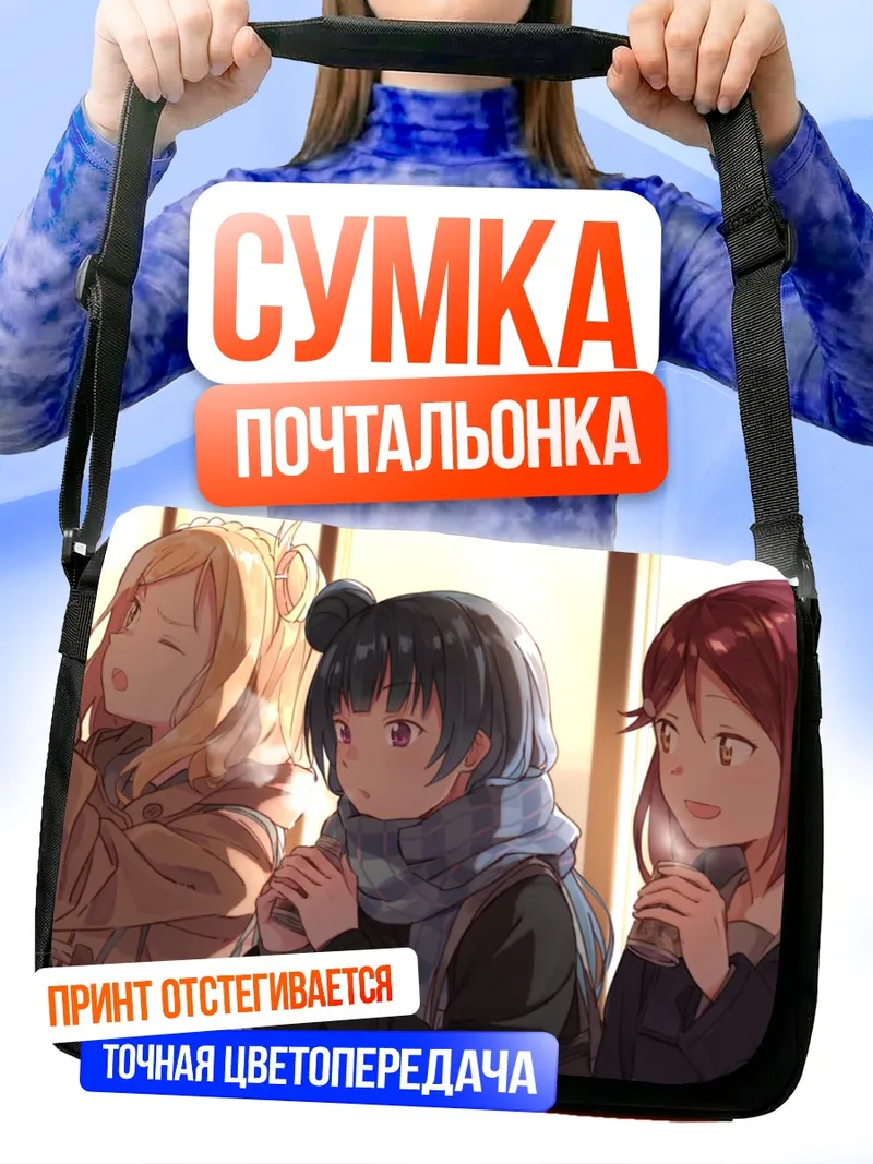 Сумка-почтальонка Рико Сакураучи и подруги