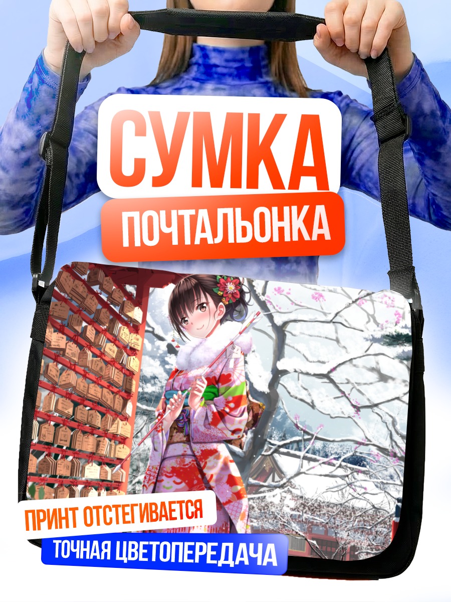 Сумка-почтальонка Девушка в кимоно в снегу