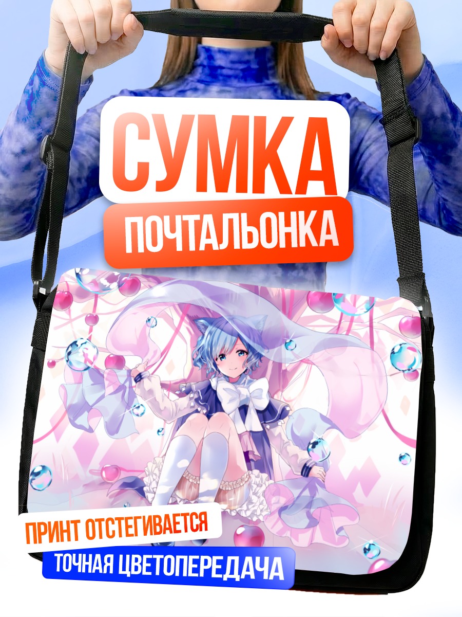 Сумка-почтальонка Девушка в пузырях