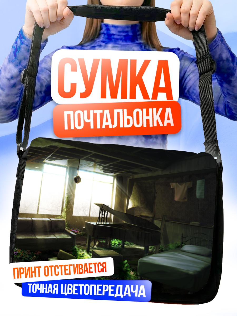 Сумка-почтальонка Заброшенное пианино