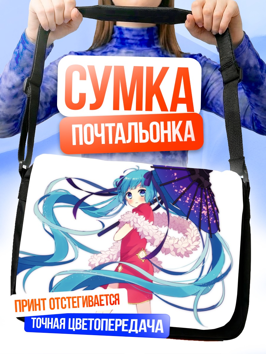 Сумка-почтальонка Мику Хацунэ с зонтом