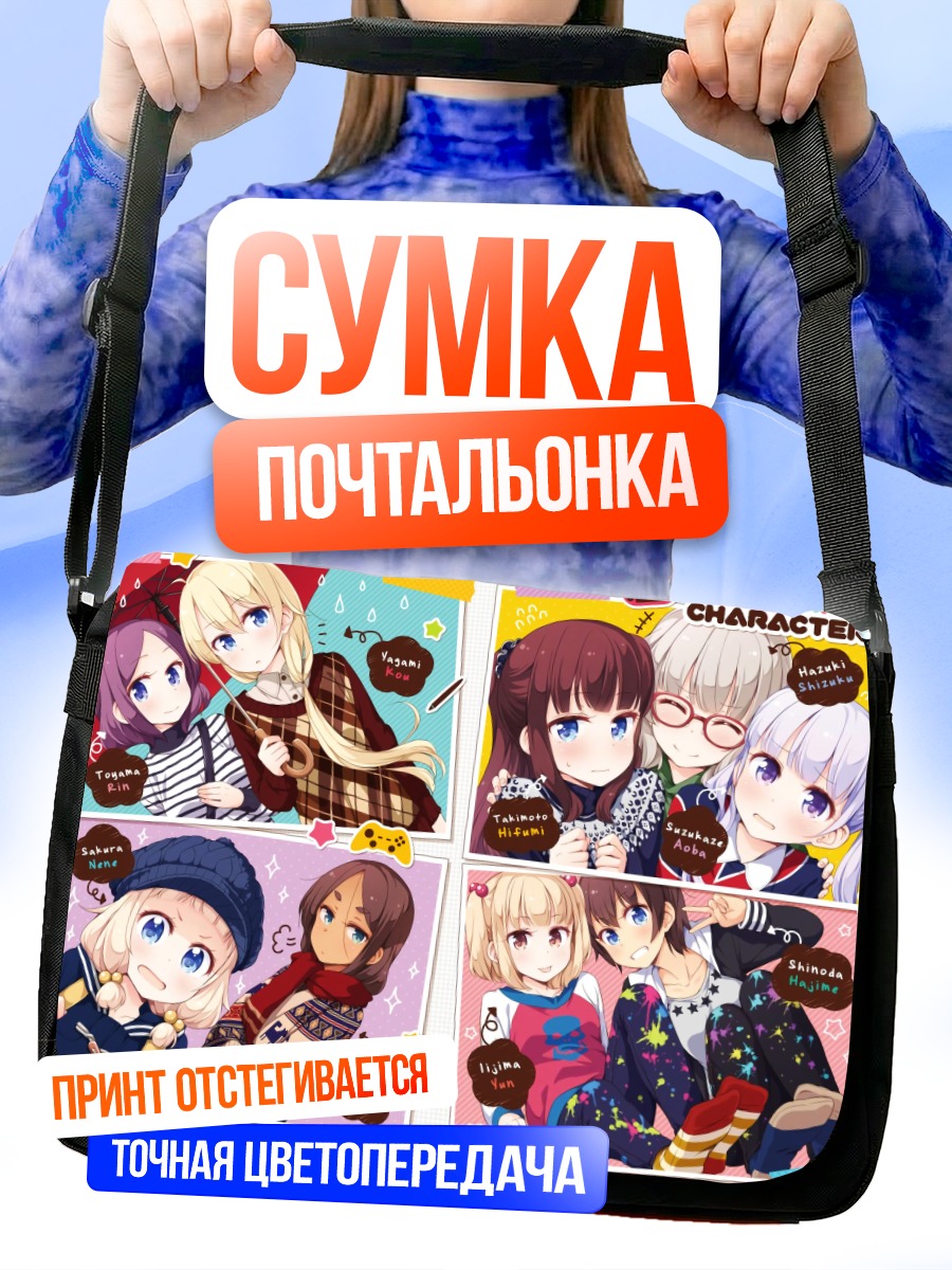 Сумка-почтальонка Героини New Game!