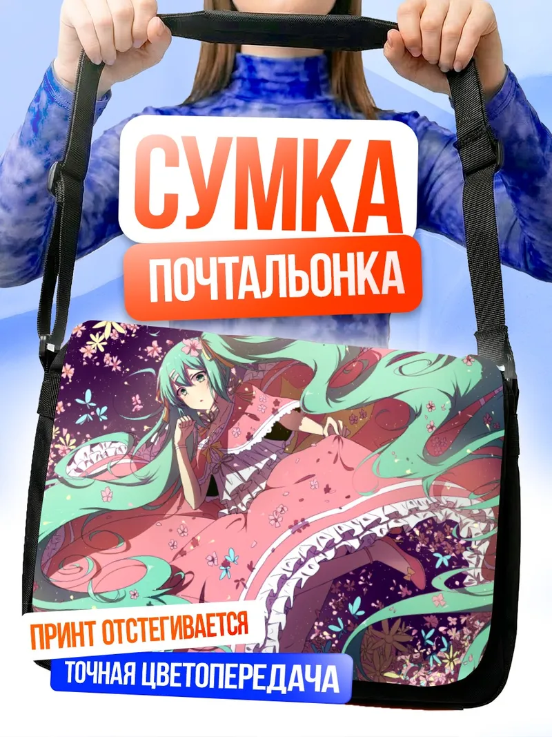 Сумка-почтальонка Мику Хацунэ в цветах