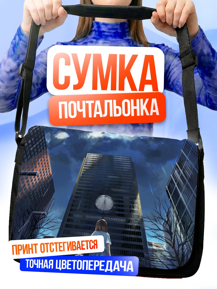 Сумка-почтальонка Город под дождем
