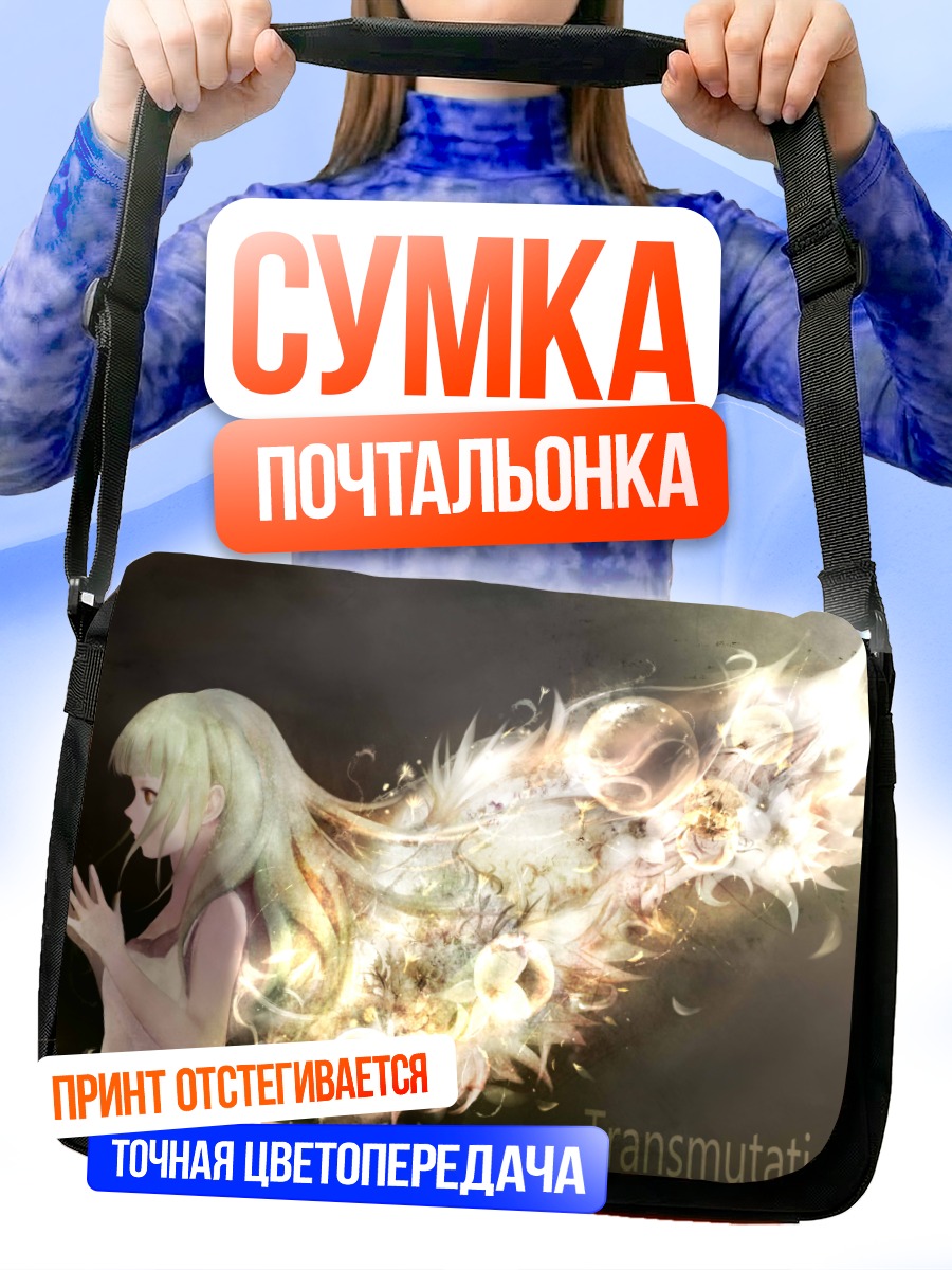 Сумка-почтальонка Крылья света