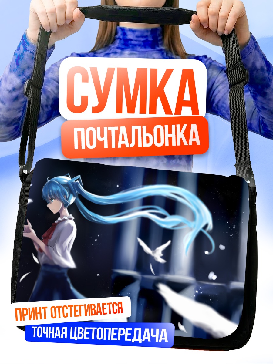 Сумка-почтальонка Мику Хацунэ с голубями