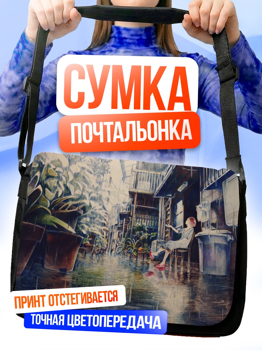 Сумка-почтальонка Дождь в городе