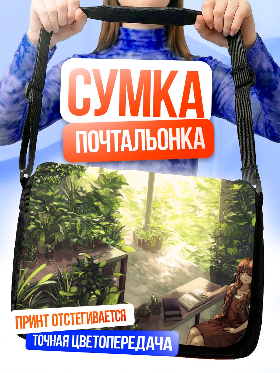Сумка-почтальонка Девушка в оранжерее