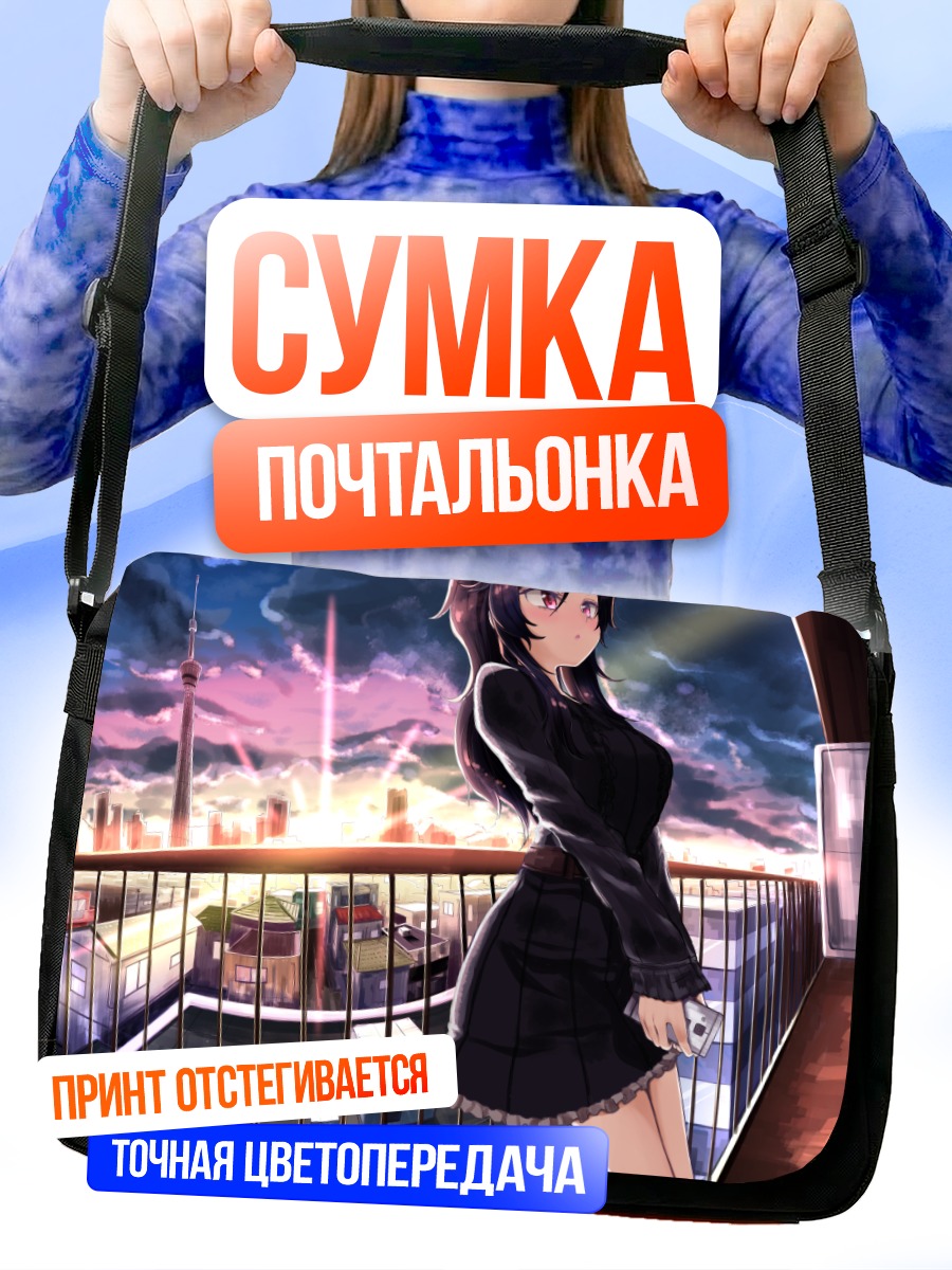 Сумка-почтальонка Сагири Киришима на крыше