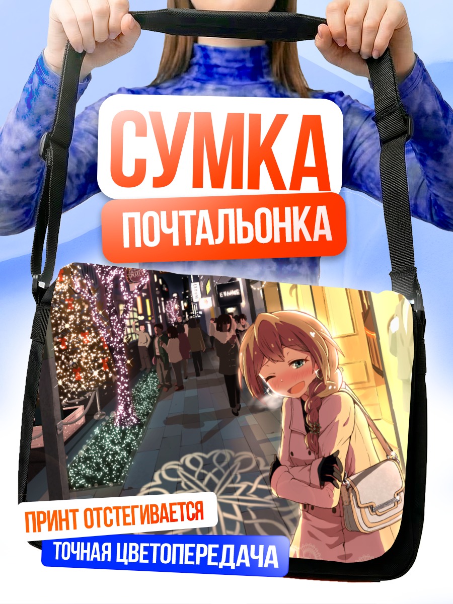Сумка-почтальонка Кономи Баба в городе