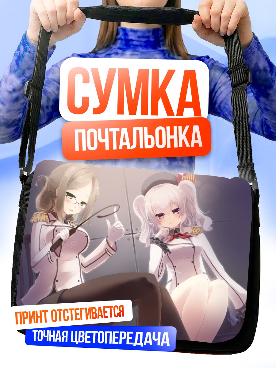 Сумка-почтальонка Касима и Катори